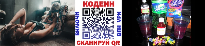 Кодеин напиток Lean (лин)  Энгельс 